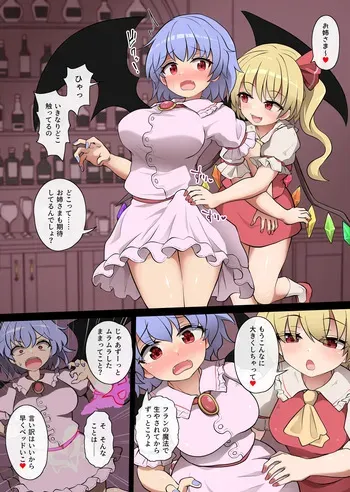 [Elyaps] futanari remilia vs flandre (Touhou Project) manga cover