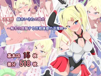 [Crossword] Taimashi Kaburagi Isane no Haiboku ~Shokushu ni Kuppuku Suru Hyakusen Renma no Taimashi~ manga cover
