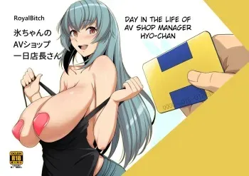 Day in the Life of AV Shop Manager Hyo-chan | Hyou-chan no AV Shop Ichinichi Tenchou-san manga cover