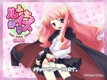 [Shiwodou.] Futa Louise Ijiri (Zero no Tsukaima) manga cover