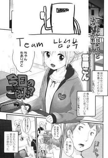 [Yukiu Con] Kyou no Gohan wa? (Comic LO 2015-01) [Korean] [팀 남성부] manga cover