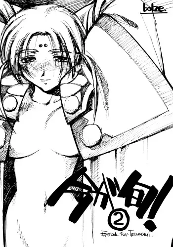 (CR23) [bolze. (rit.)] Ima ga Shun! 2 (Tenchi Muyo!) [English] [Yukariko] manga cover