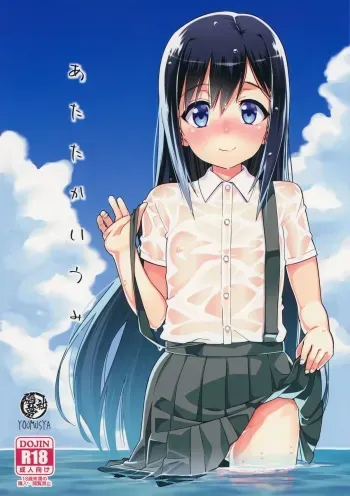 Atatakai Umi | Warm Sea manga cover