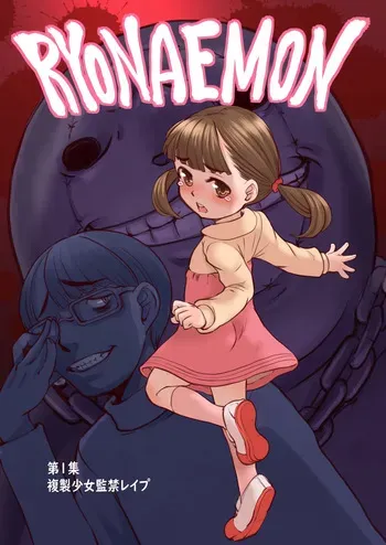 [Okina Flying Factory (OKINA] RYONAEMON manga cover