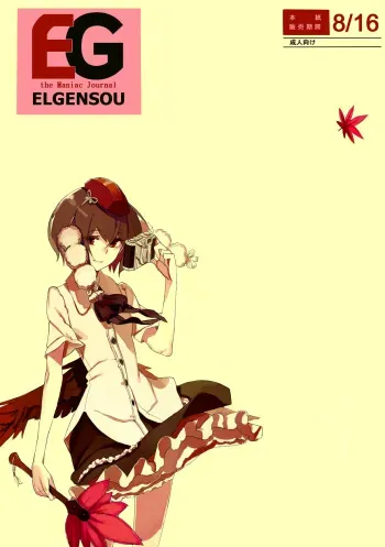 (C76) [Fakepucco (Usui)] EG ELGENSOU (Touhou Project) [English] [Sharpie Translations] manga cover