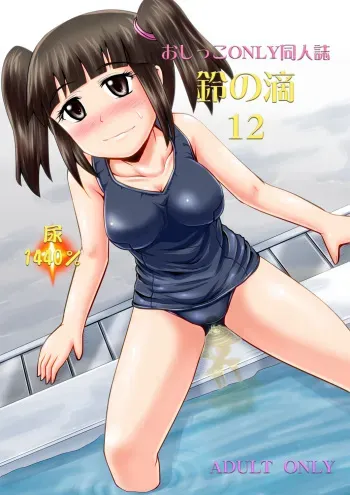 [Suzu no Oka (Homare)] Suzu no Shitatari 12 [English] [Digital] manga cover