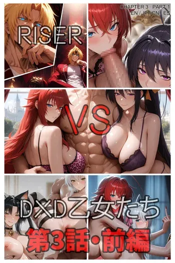 [Zaku-19 / Zaku19] Riser Chapter 3 Part 1 [AI Generated] manga cover