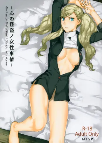 Kokoro no Kaitou no Josei Jijou manga cover
