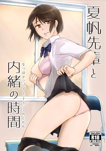 [Katugi-ya (Shion Katsugi)] Natsuho-senpai to Naisho no Jikan [Digital] manga cover