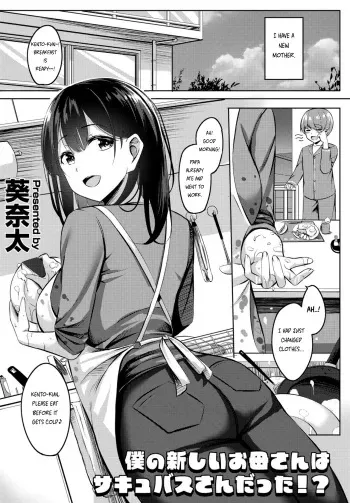 Boku no Atarashii Okaa-san wa Succubus-san datta!? manga cover