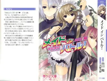[Yamaguchi Akira, Miwa Yoshikazu] Maid In Battle! manga cover