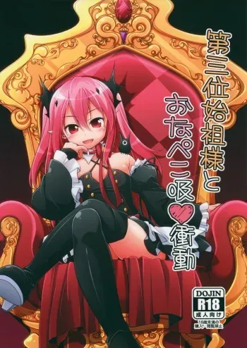 (Tora Matsuri 2015) [Titokara 2nd Branch (Manami Tatsuya, Kasai Yukiha)] Dai San Kurai Shiso-sama to Onapeko-kyuu Shoudou (Owari no Seraph) [Korean] [팀 아동복지부] manga cover