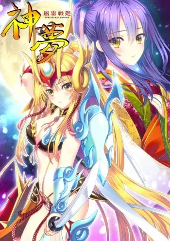 [LiLiM] Fuurai Senki Shinmu manga cover