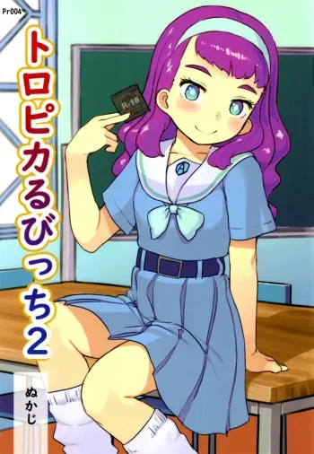 Tropical Bitch 2 manga cover