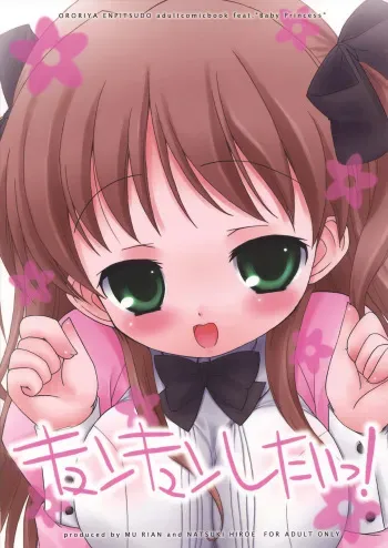 [Ororiya Enpitsudo (Murian)] Kyun Kyun Shitai! (Baby Princess) manga cover