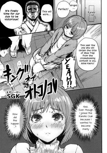 [SGK] King of Otokonoko (Otokonoko Jidai Vol. 5) [English] [rqwrqw] manga cover
