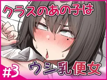 [Isenori] Class no Anoko wa Ningen o Yameta Ushinyuu Benjo 3 manga cover