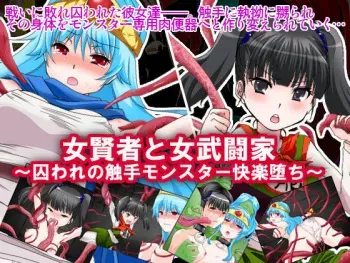 [Rairaku (Kaede Puruko)] Onna Kenja to Onna Butouka ~Toraware no Shokushu Monster Kairaku Ochi~ (Dragon Quest III) manga cover