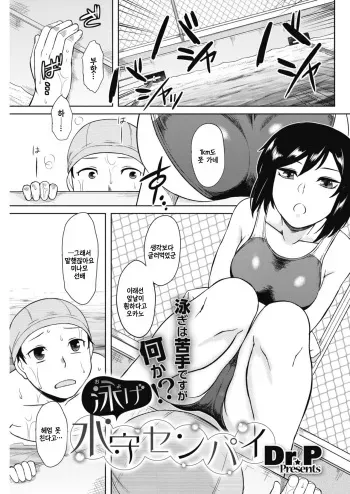 [Dr.P] Oyoge Minamo Senpai (COMIC HOTMILK 2018-02) [Korean] [Digital] manga cover