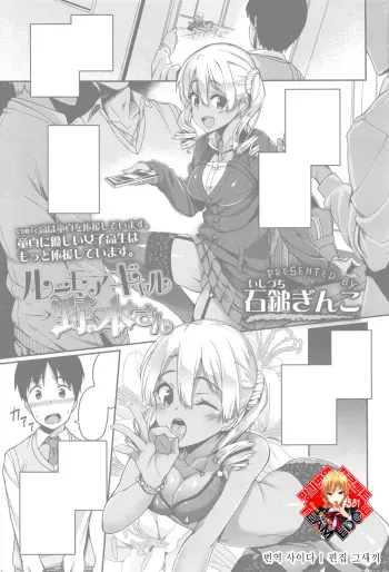 [Ishizuchi Ginko] Rumor Gal → Nomoto-san | 루머 갸루 → 노모토 씨 (COMIC Koh 2016-07) [Korean] [Team Edge] manga cover