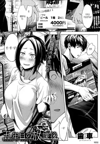 [Haguruma] 5nenme no houkago (COMIC Anthurium 2019-06) [Korean] [Digital] [커피우유] manga cover