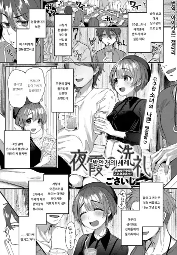 [Gosaiji] Yogasumi no Senrei | 밤안개의 세례 (COMIC Anthurium 2019-12) [Korean] [아이카츠! 갤러리] [Digital] manga cover