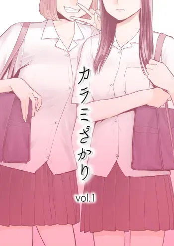 [Katsura Airi] Karami Zakari vol. 1 [Korean] [Decensored] manga cover