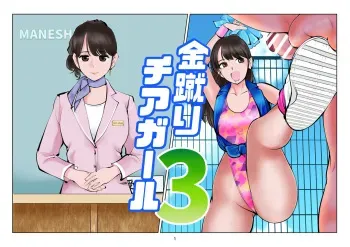[Pecan (Makunouchi)] Kinkeri Cheer Girl 3 manga cover