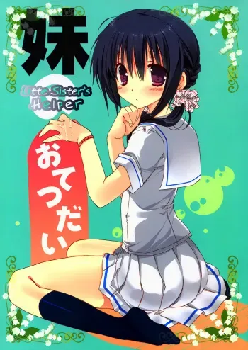 (C80) [Takanaedoko (Takanae Kyourin)] Imouto no Otetsudai | Little Sister's Helper [English] =Team Vanilla= manga cover