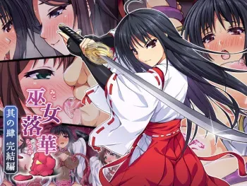 [Zugaikotsu Marudashi (Imari)] Miko Rakka Sono yon Completed Hen [Digital] manga cover