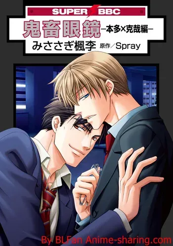 [Spray] Kichiku Megane vol.2 - Honda x Saeki manga cover