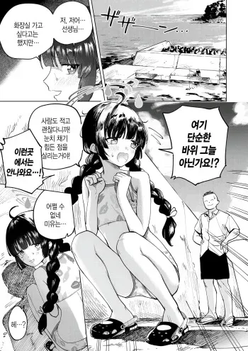 [Hitonitati] Miyu to Umi de Oshikko suru Manga | 미유랑 바다에서 오줌 싸는 만화 (Blue Archive) [Korean] manga cover
