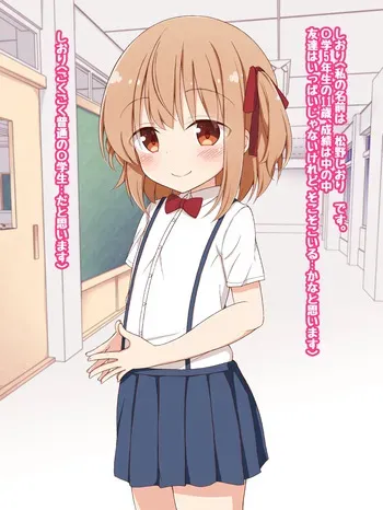 [Ponponpain (Ponpon)] Minna no Onaho Shiori-chan ~ Sunao na Shoujo ga Shiiku Kankin Choukyou sarete ~(Digital) manga cover