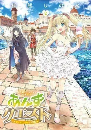 [Inokuma Shinobu] Isekai Soapland Kaguya Gaiden: Anzu Quest - Otenba Awahime no Daibōken 2 manga cover
