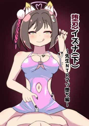 [Ankoku Azuma ya (niji) (Azuma Takumi) ] danin izuna(shita)～Sensei NTR mazo ochi hen～ manga cover