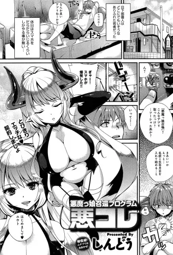 [Shindou] Akumakko Shoukan Program Aku Kore Ch. 1-2 manga cover
