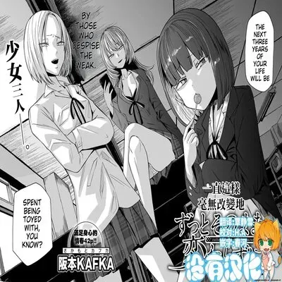 Zutto Sono Mama Kawarazu ni [Original] manga cover
