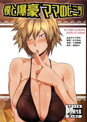 Boku to Bakugou Mama no Himitsu manga cover