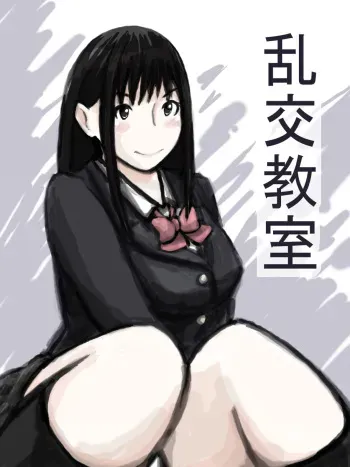 [Tachibanaya] Rankou Kyoushitsu manga cover