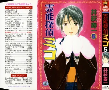 [Juichi Iogi] Reinou Tantei Miko / Phantom Hunter Miko 05 manga cover