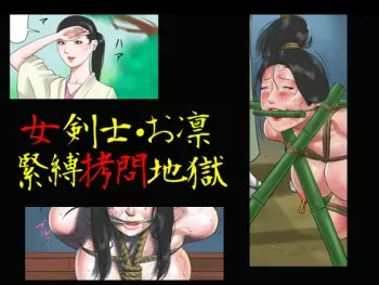 [Naya] Onna Kenshi Orin Kinbaku Goumon Jigoku manga cover