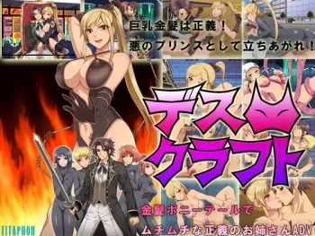 [Titaphon] Death Craft ～Kinpatsu Ponyte no Muchimuchi Seigi no Oneesan～ manga cover
