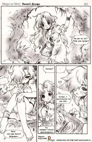 Лесной Дикарь / Forest of Strays [uncen] [RUS] manga cover