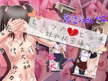 [Ponkotsu Teikoku] Himitsu no 3 Bitch ~ Imouto no Himitsu Hen ~ manga cover