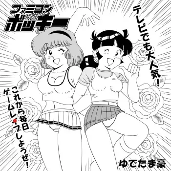 [inos] Famikon Bokkii ALL_005. manga cover