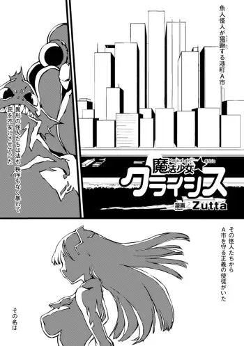 [Zutta] Mahou Shoujo Crisis - Magical Girl Crisis (2D Comic Magazine Kikenbi ni Chitsunai Shasei Sareru Onna-tachi Vol. 2) [Digital] manga cover