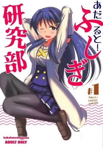 Adult! Fushigi Kenkyuubu manga cover
