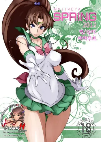 [Majimeya (Isao)] MAJIMEYA SPRING 2012 (Various) [Korean] [Project H] [Digital] manga cover