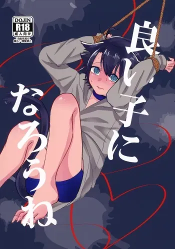 (C95) [Yukawa Shobou (Yukawa Shiine)] Yoiko ni narou ne (Fate/Grand Order) manga cover