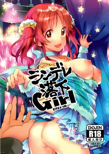 CindereRakka Girl manga cover
